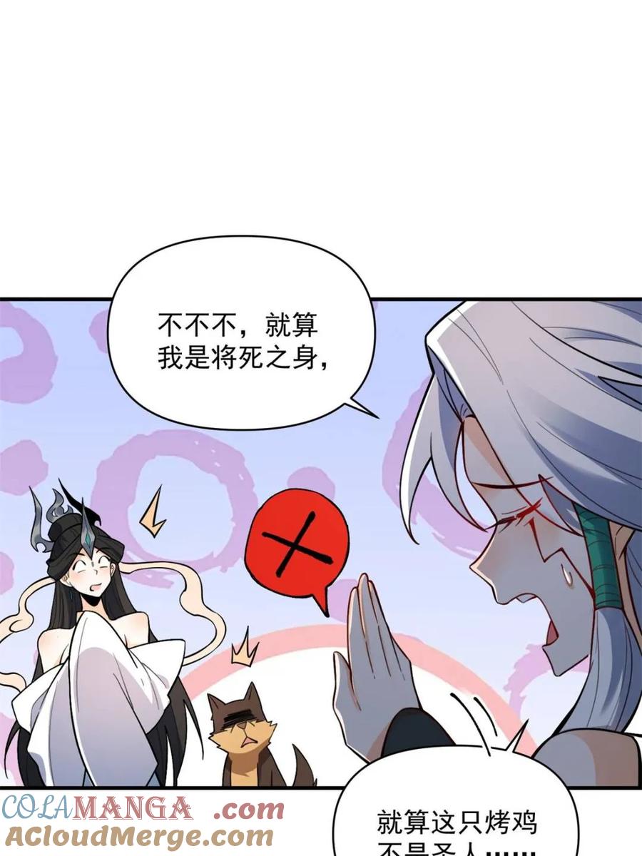 《原来我是修仙大佬》第488话 488话 第37页