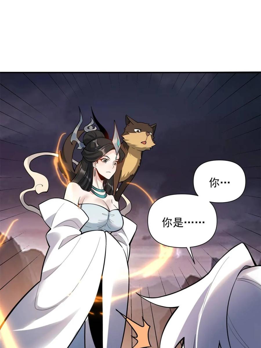 《原来我是修仙大佬》第488话 488话 第26页