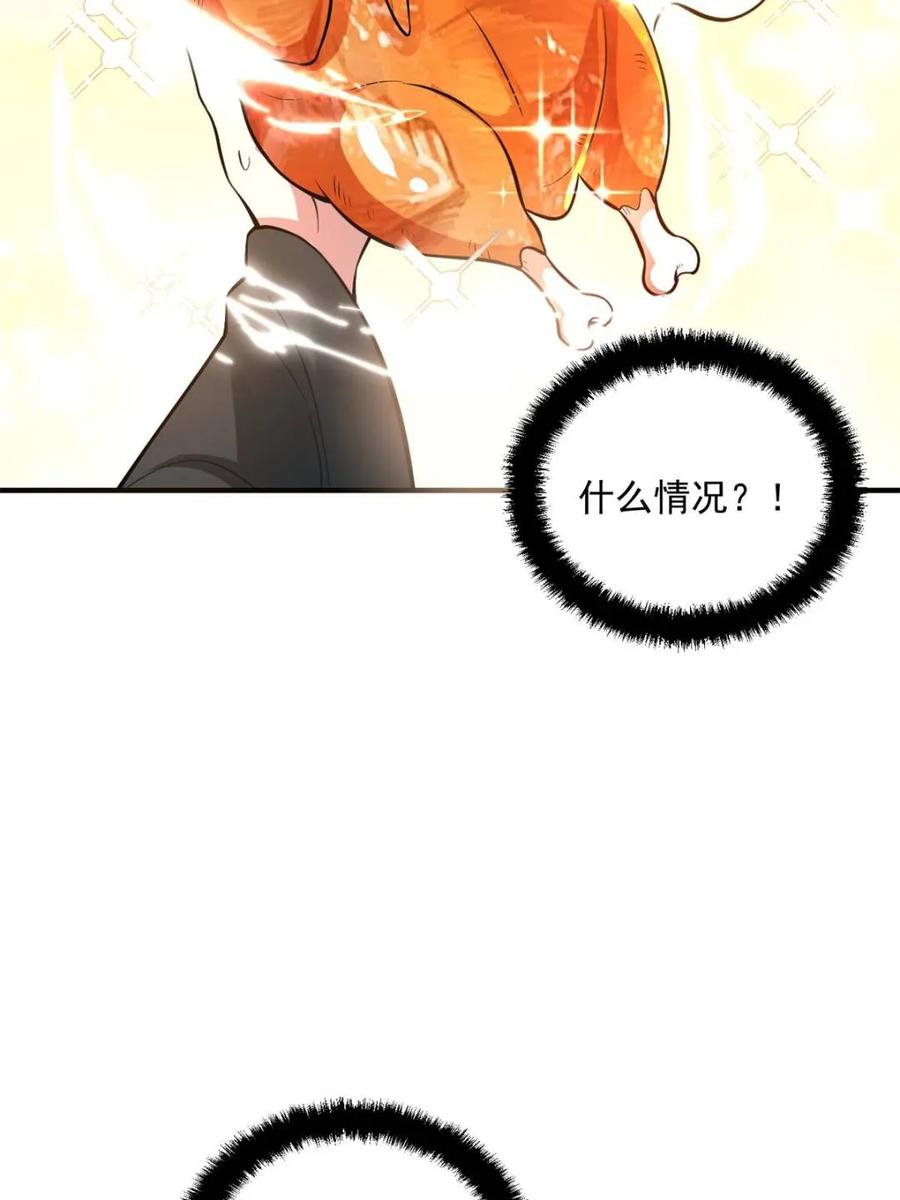 《原来我是修仙大佬》第488话 488话 第24页