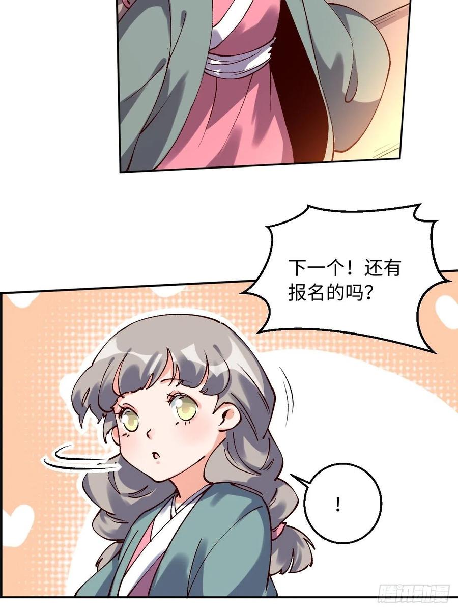 《原来我是修仙大佬》第48话 第50页