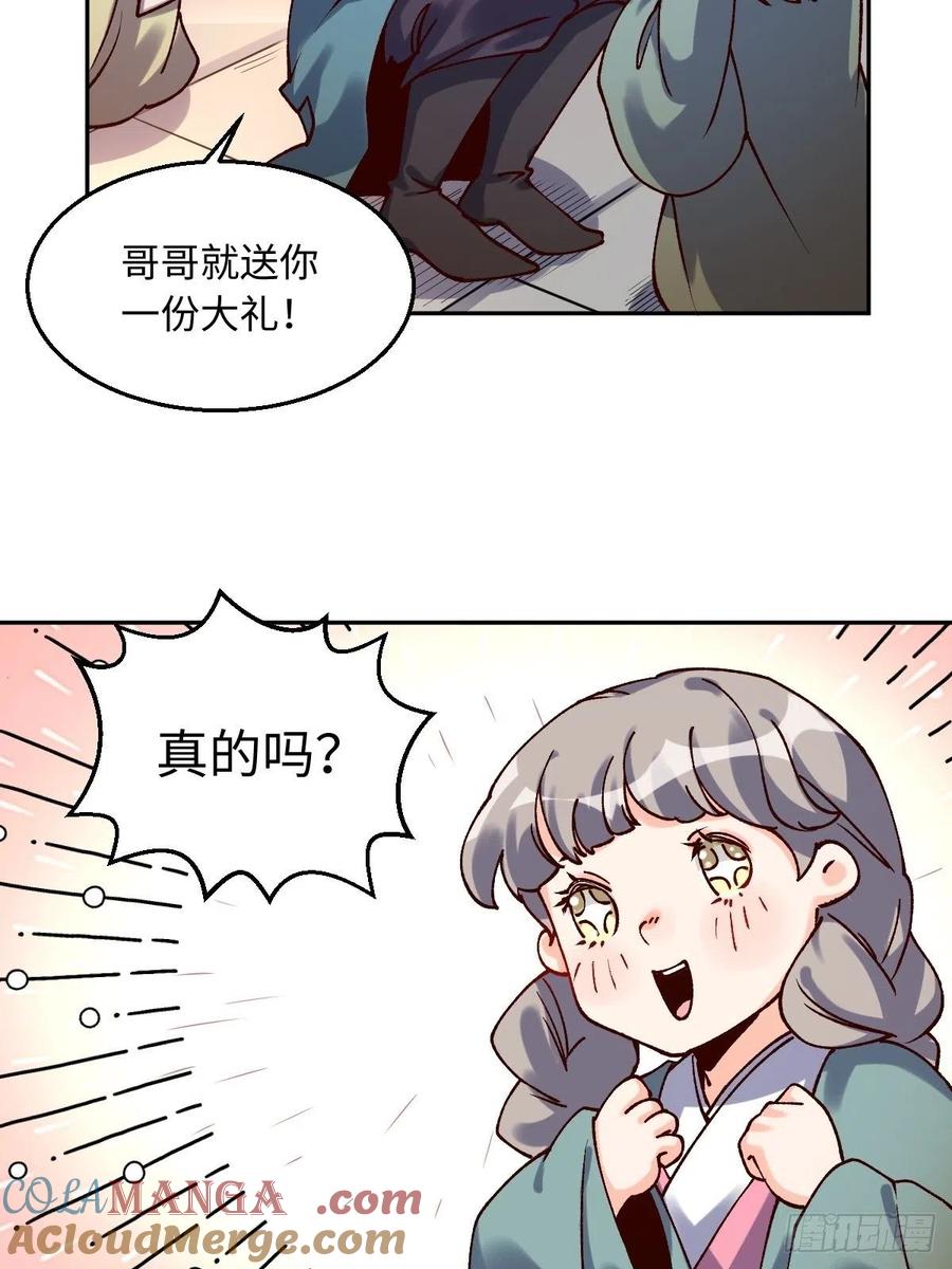 《原来我是修仙大佬》第48话 第22页