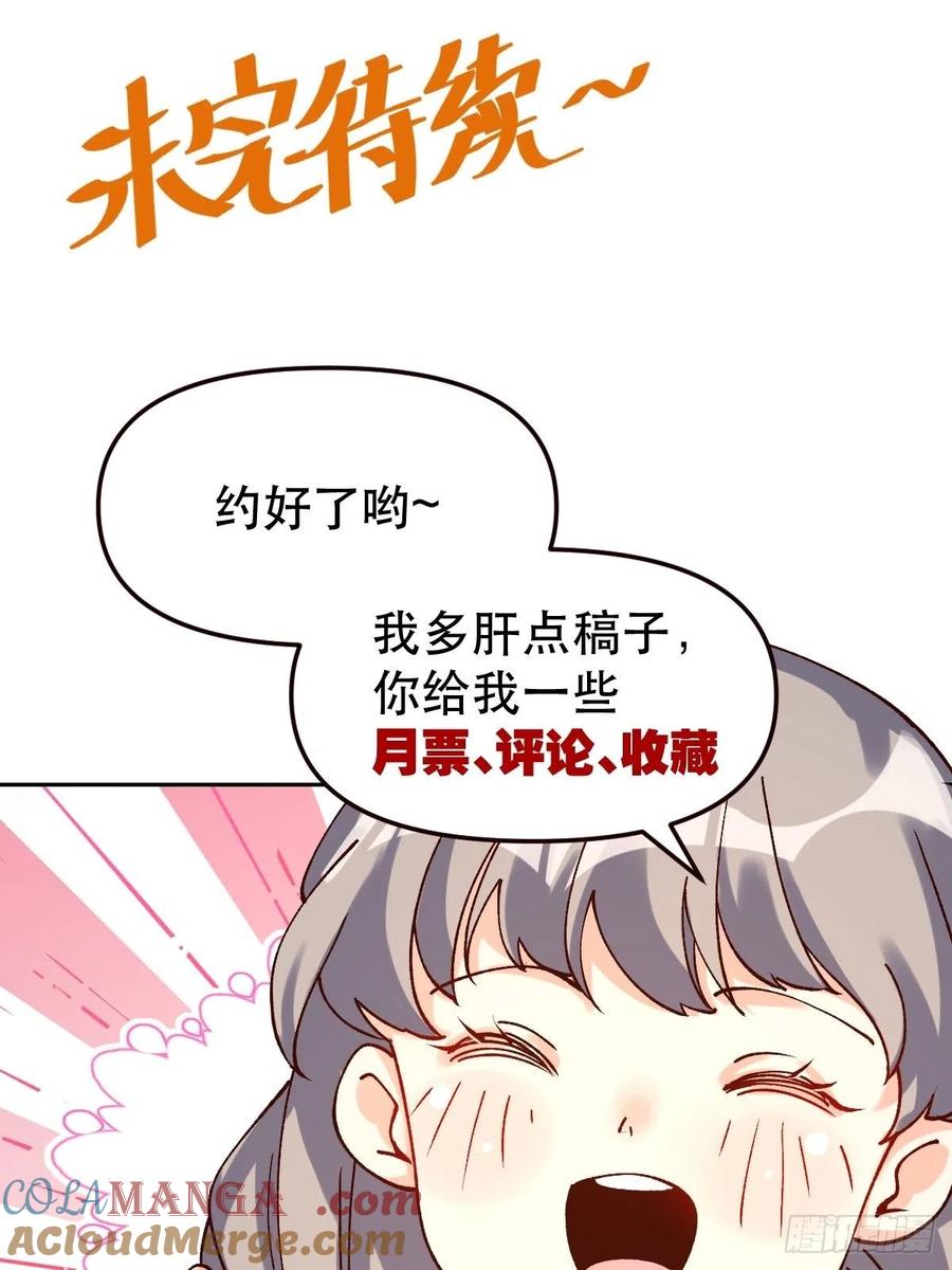 《原来我是修仙大佬》第48话 第52页