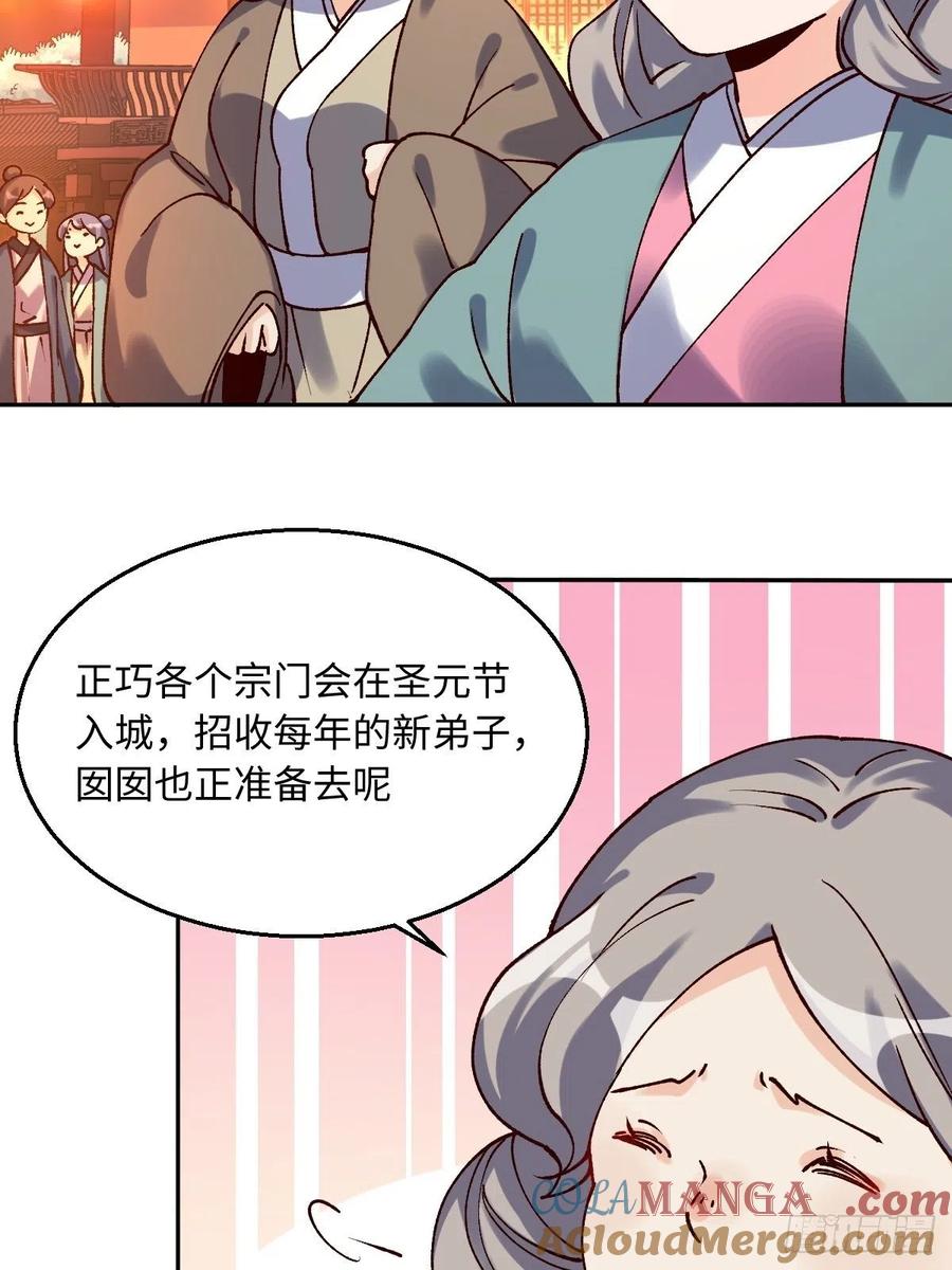《原来我是修仙大佬》第48话 第19页