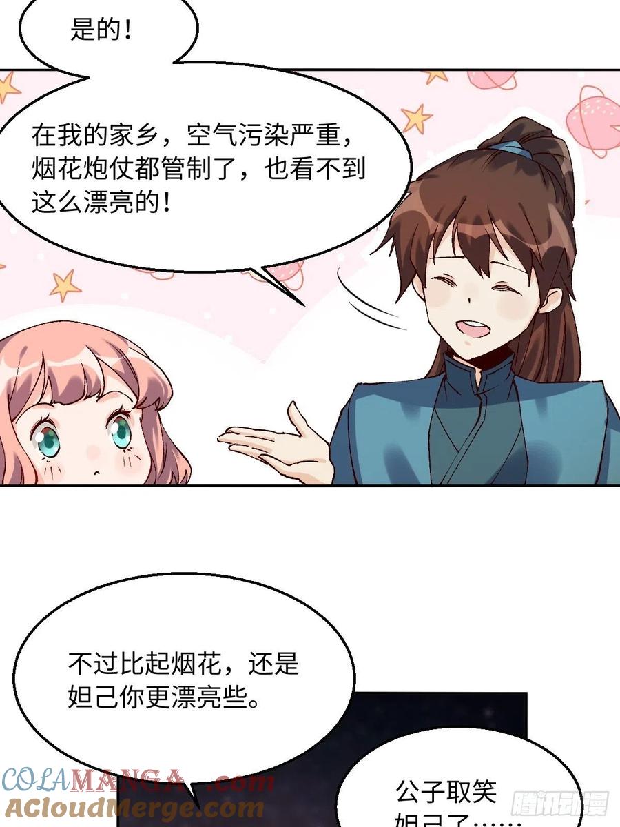 《原来我是修仙大佬》第48话 第31页