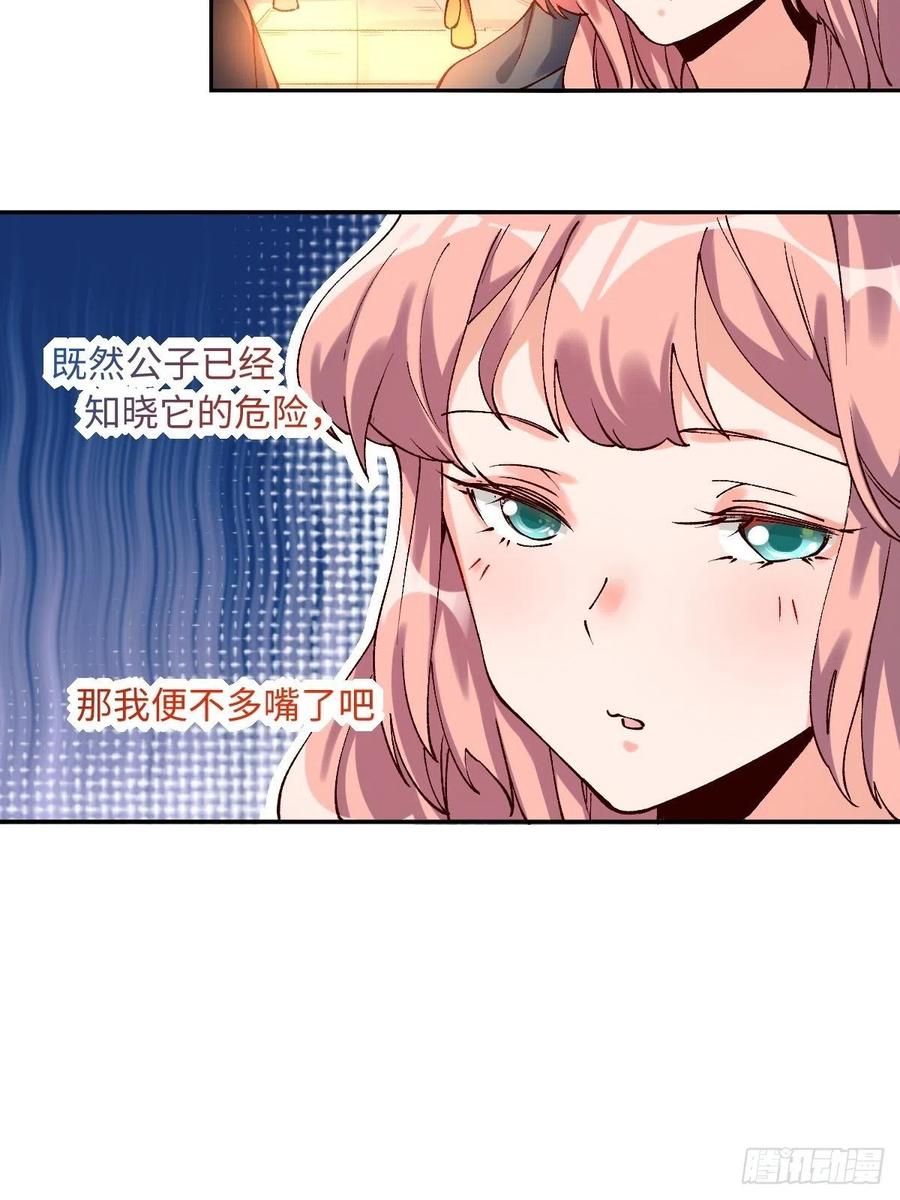 《原来我是修仙大佬》第48话 第39页
