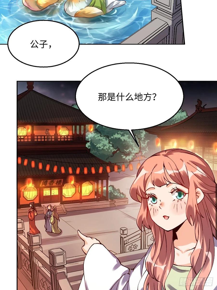 《原来我是修仙大佬》第48话 第33页