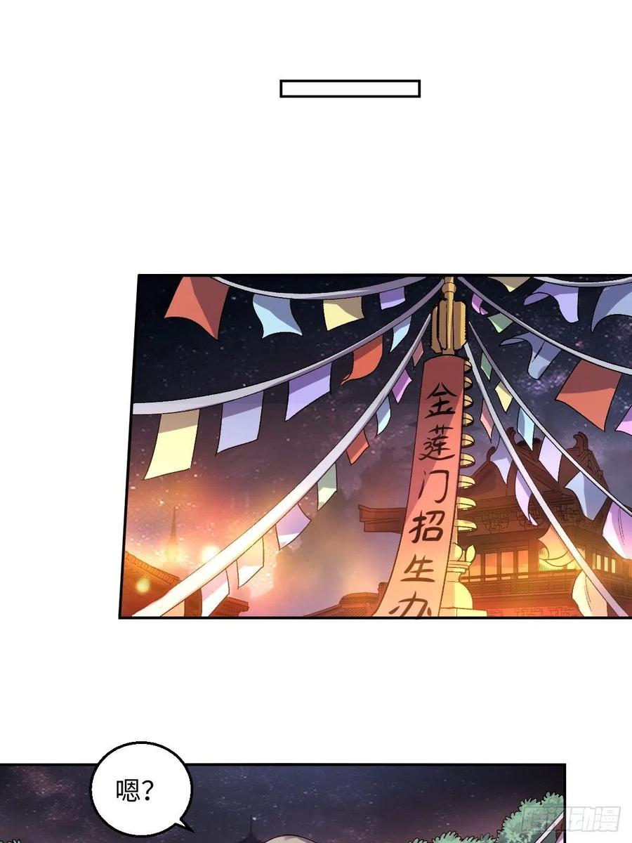 《原来我是修仙大佬》第48话 第47页