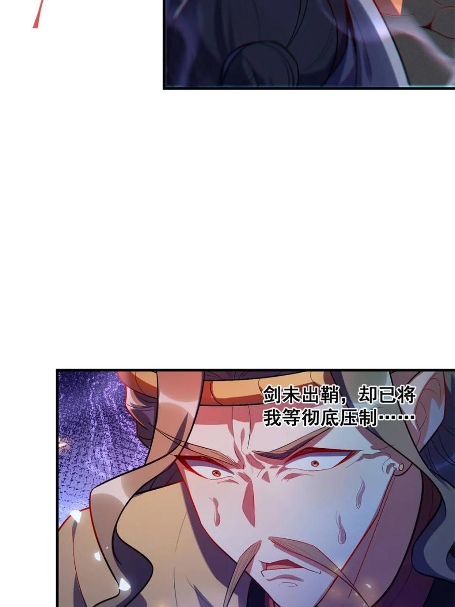 《原来我是修仙大佬》第492话 492话 第17页