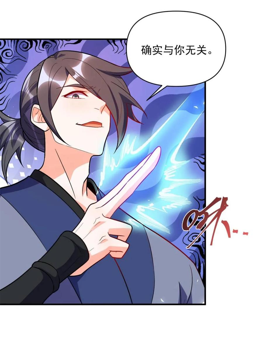 《原来我是修仙大佬》第492话 492话 第21页