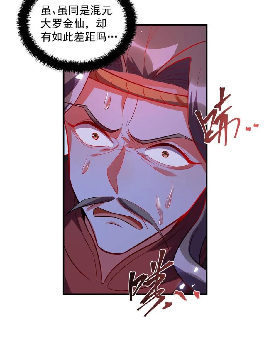 《原来我是修仙大佬》第492话 492话 第24页