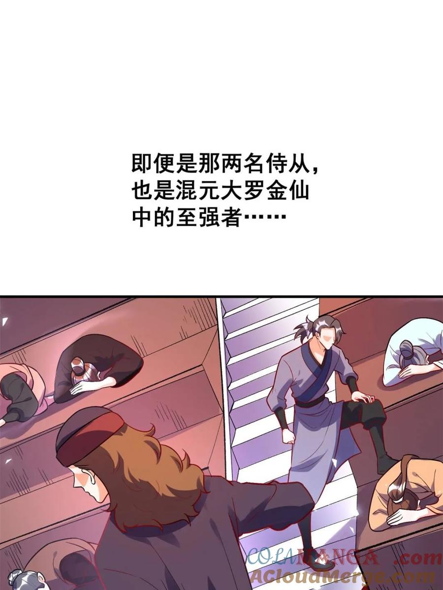 《原来我是修仙大佬》第492话 492话 第25页