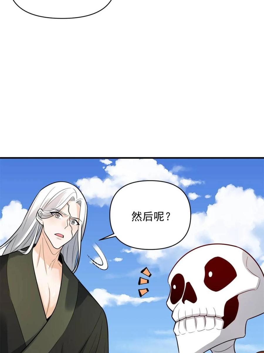 《原来我是修仙大佬》第492话 492话 第44页