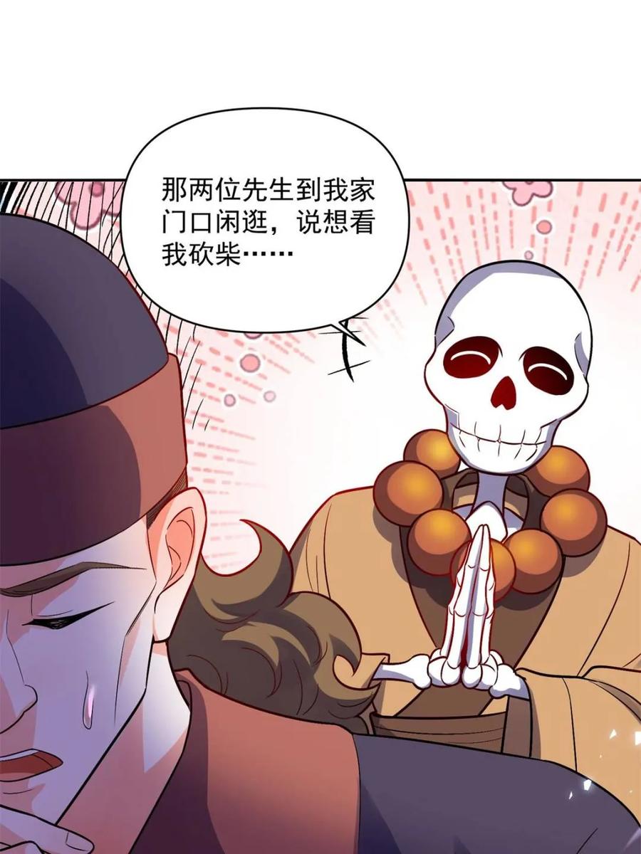 《原来我是修仙大佬》第492话 492话 第38页