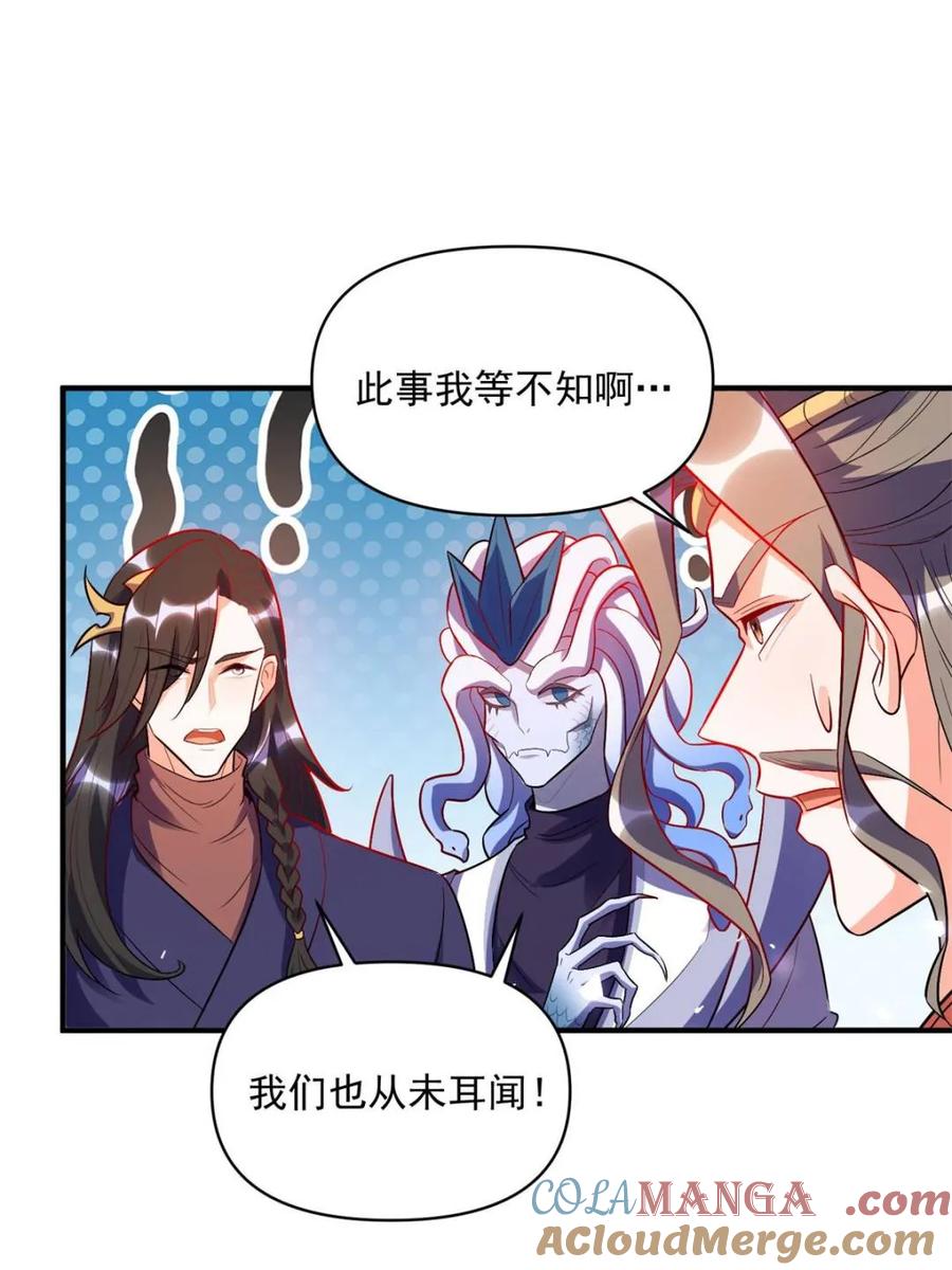 《原来我是修仙大佬》第492话 492话 第4页
