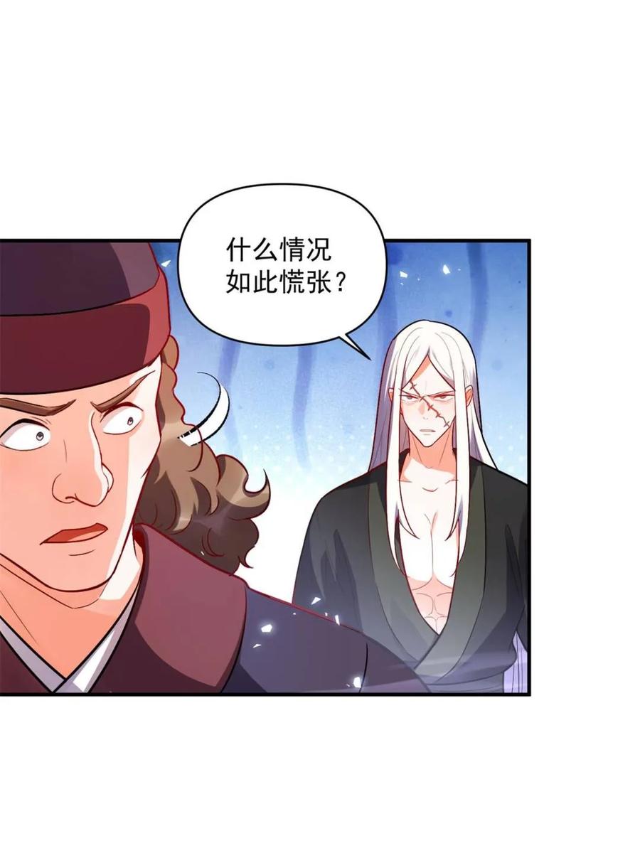 《原来我是修仙大佬》第492话 492话 第33页