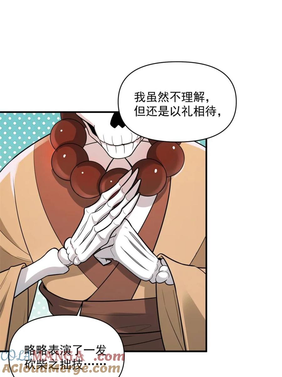 《原来我是修仙大佬》第492话 492话 第43页