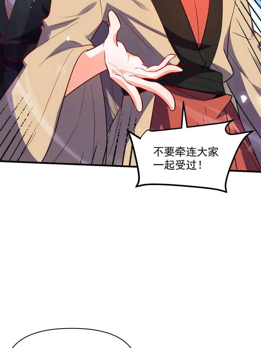 《原来我是修仙大佬》第492话 492话 第6页