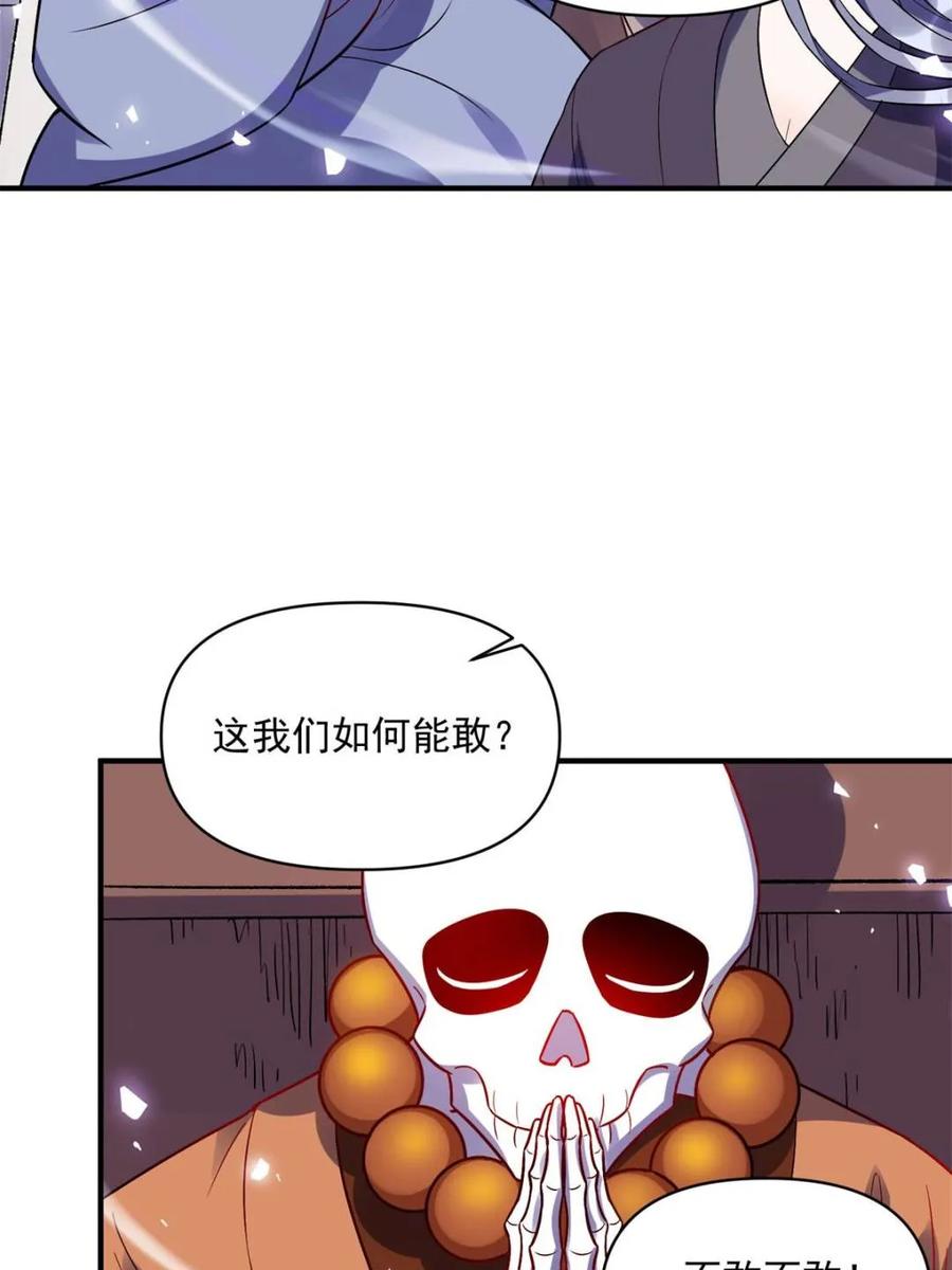 《原来我是修仙大佬》第492话 492话 第8页