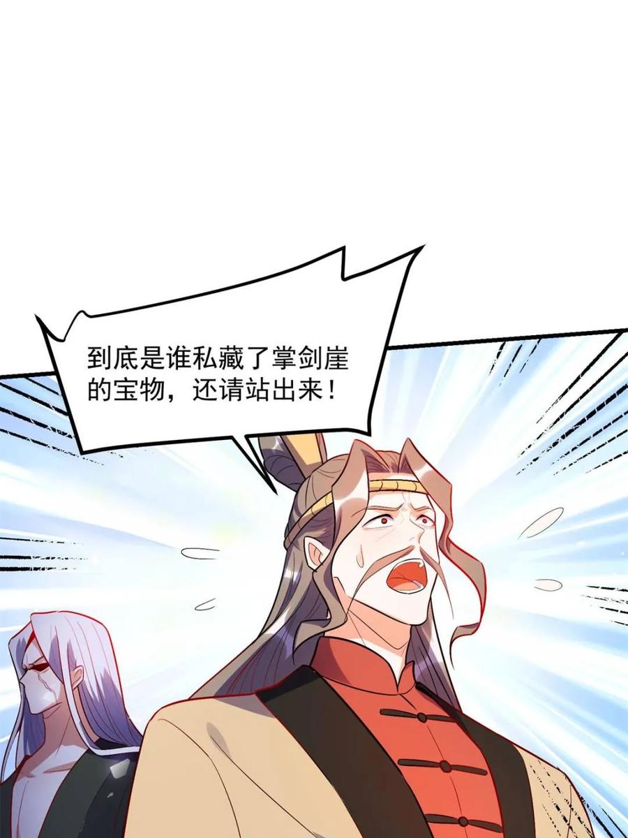 《原来我是修仙大佬》第492话 492话 第5页
