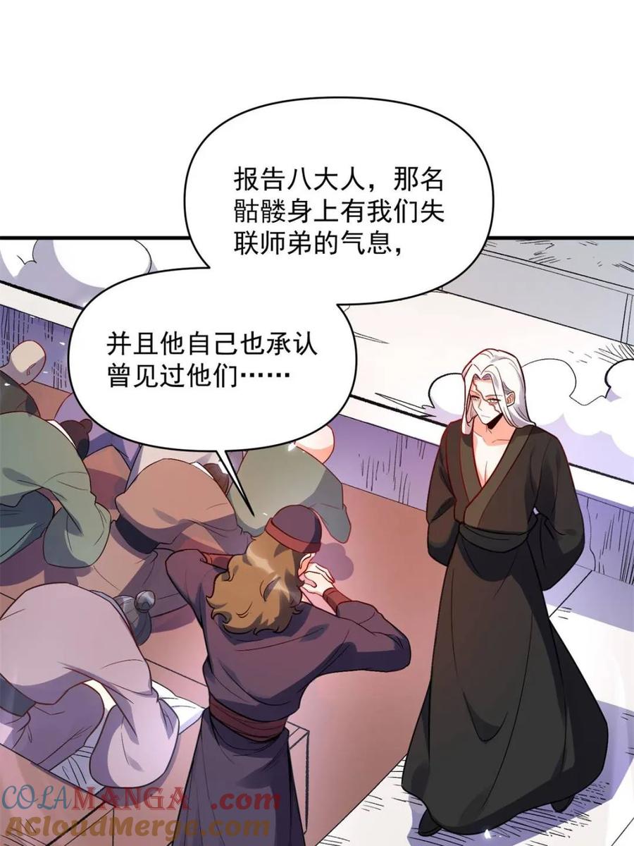 《原来我是修仙大佬》第492话 492话 第34页