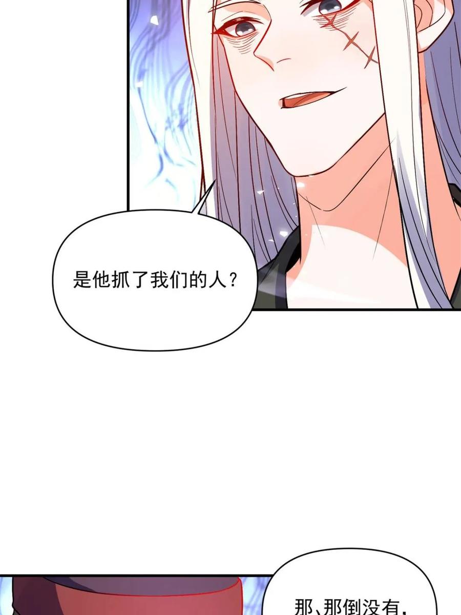 《原来我是修仙大佬》第492话 492话 第36页