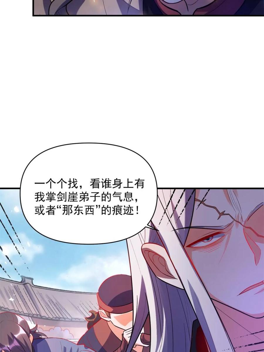 《原来我是修仙大佬》第492话 492话 第18页
