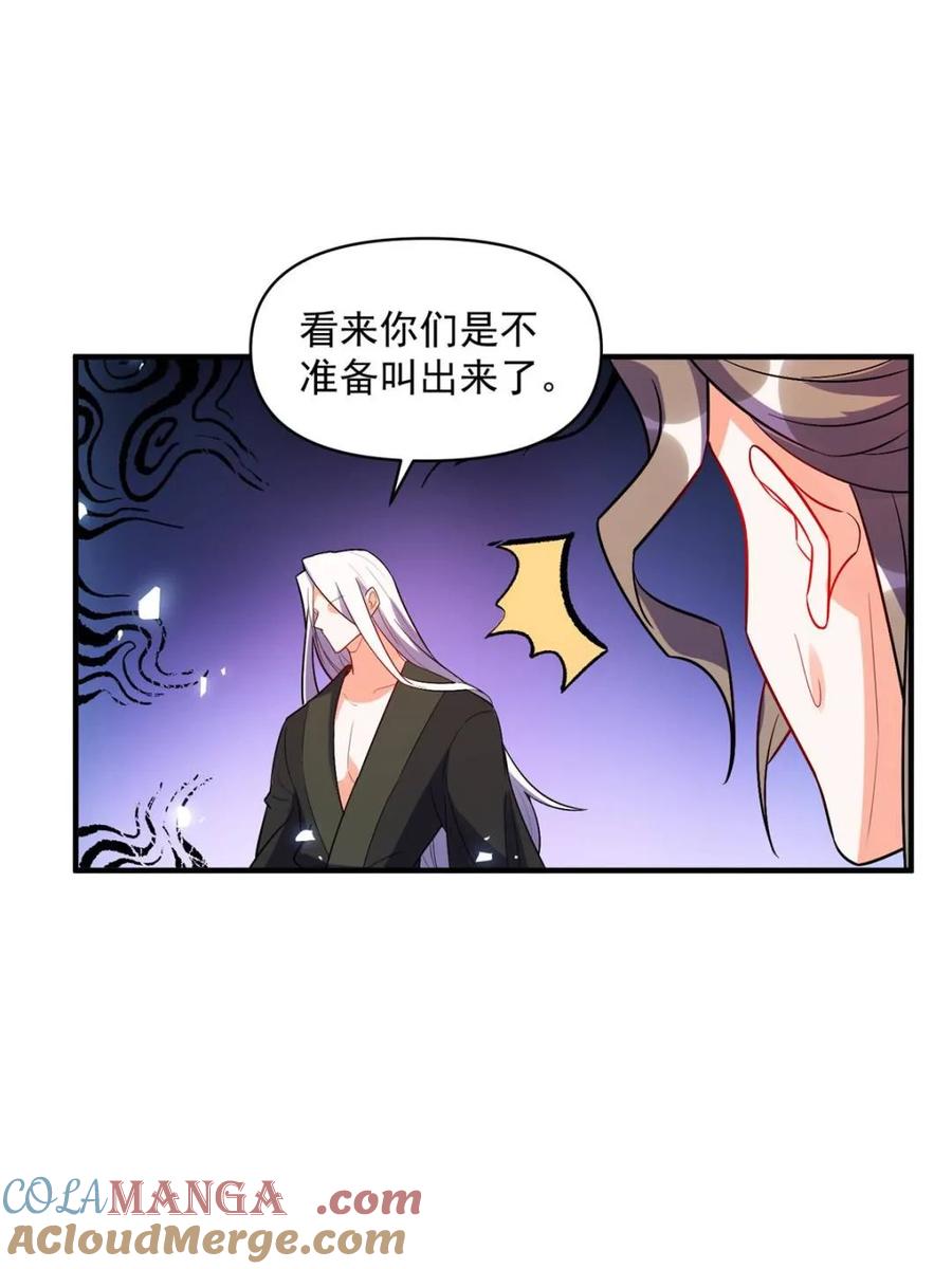 《原来我是修仙大佬》第492话 492话 第10页