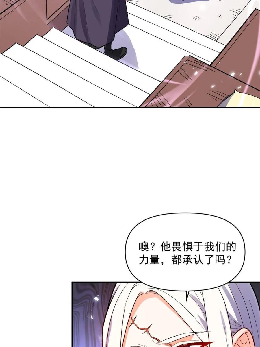 《原来我是修仙大佬》第492话 492话 第35页