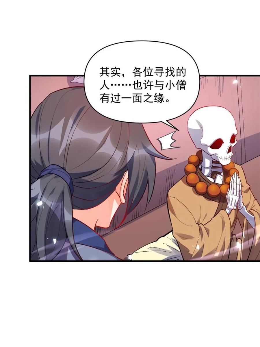 《原来我是修仙大佬》第492话 492话 第30页