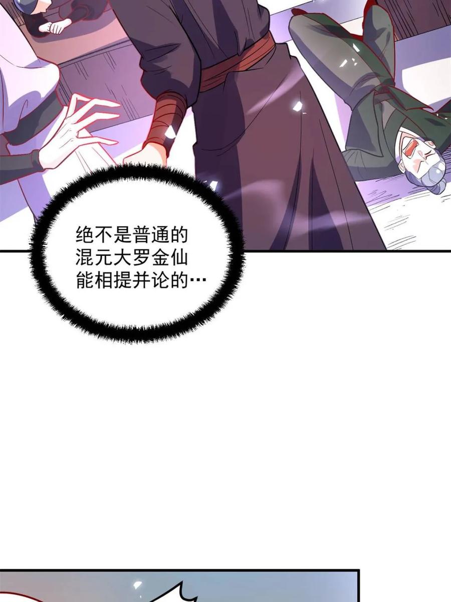 《原来我是修仙大佬》第492话 492话 第26页
