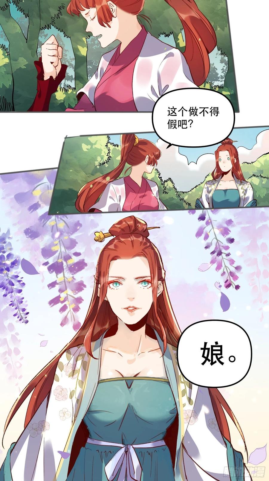 《原来我是修仙大佬》第4话 第42页