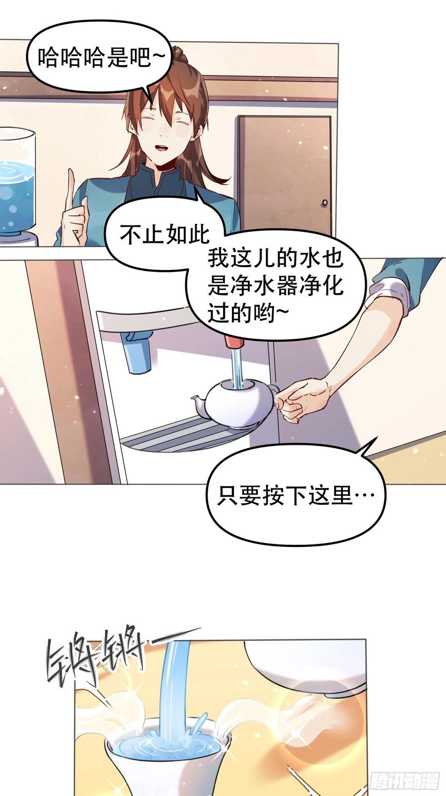 《原来我是修仙大佬》第4话 第12页
