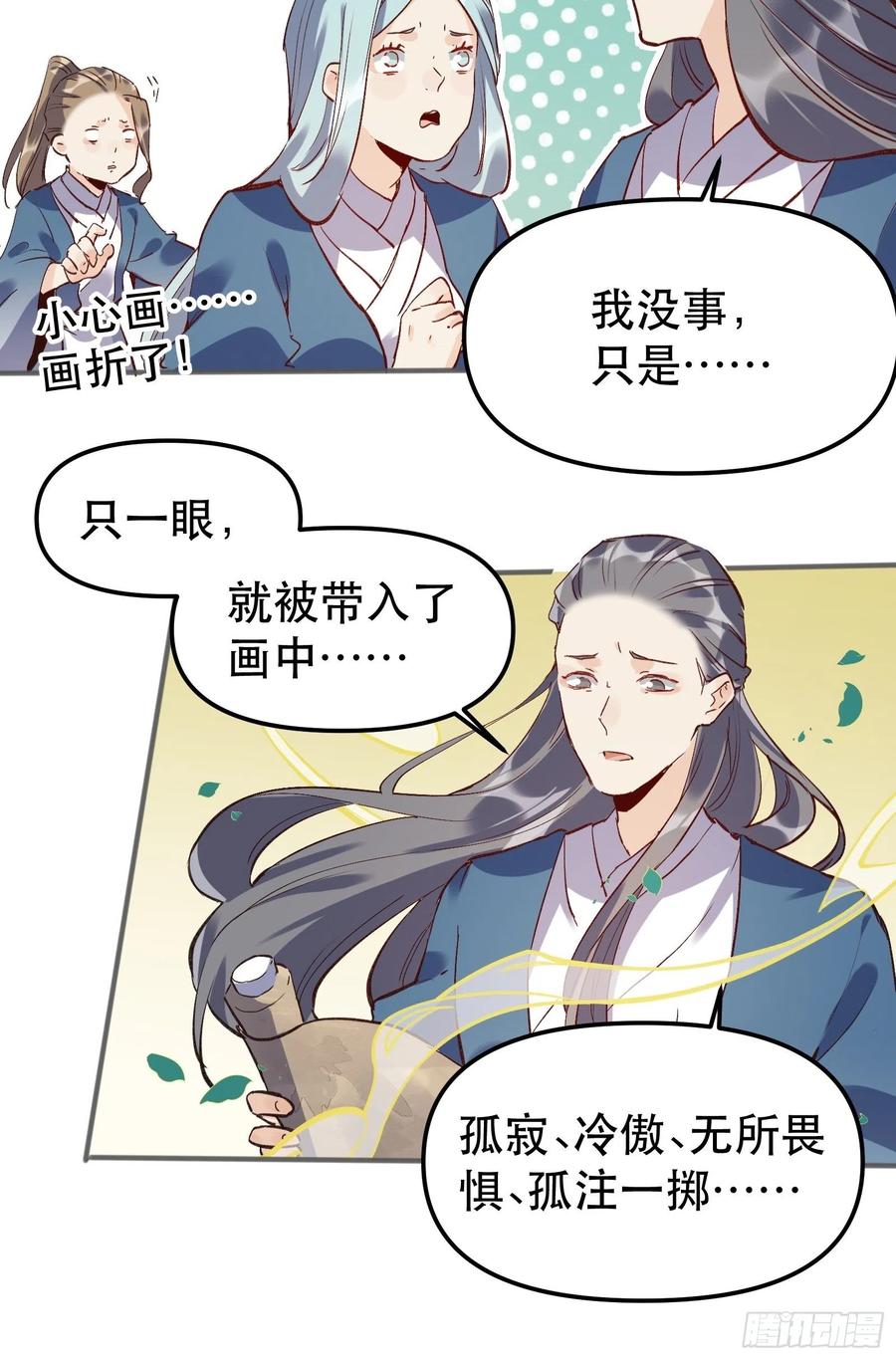《原来我是修仙大佬》第4话 第27页