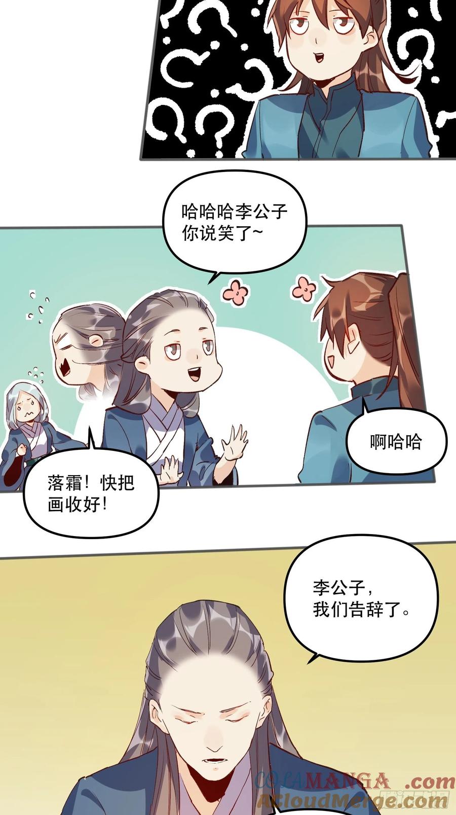 《原来我是修仙大佬》第4话 第37页