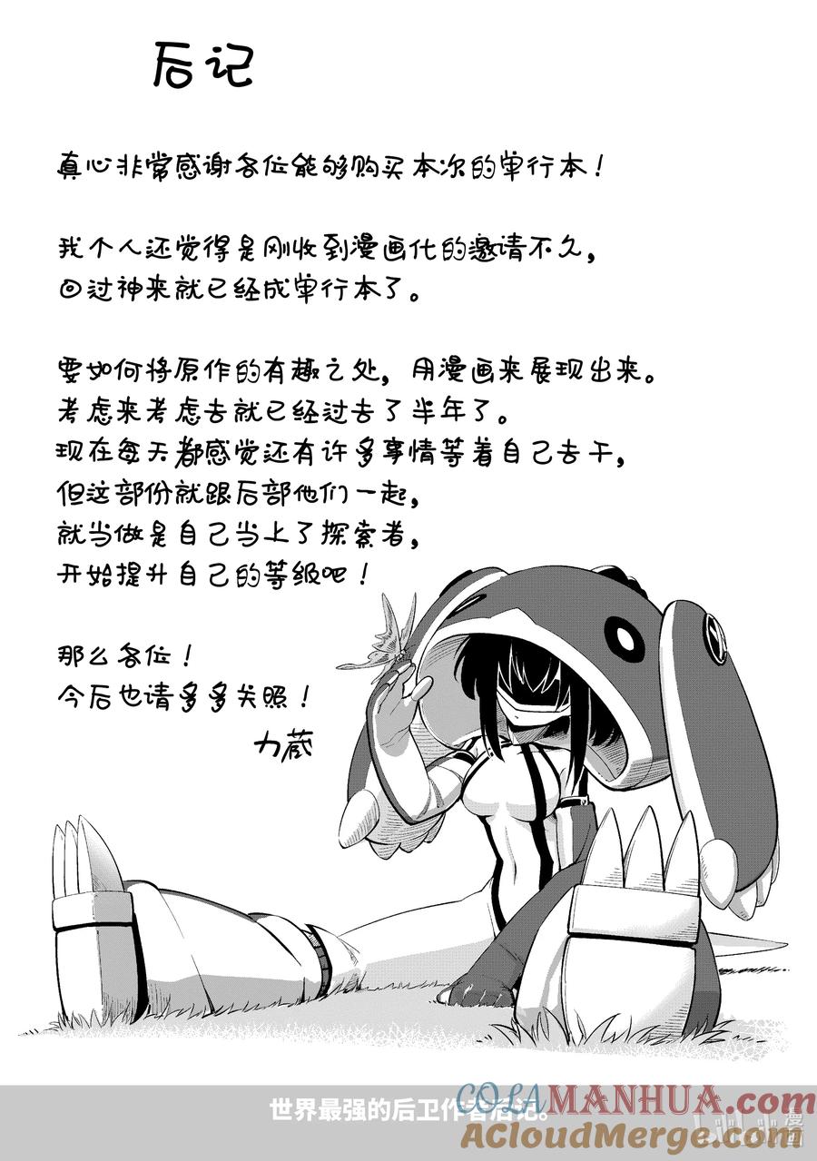 《世界最强后卫～迷宫国的新人探索者～》5 探索者生活第一天结束 第35页