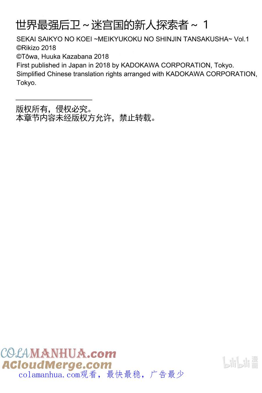 《世界最强后卫～迷宫国的新人探索者～》5 探索者生活第一天结束 第37页
