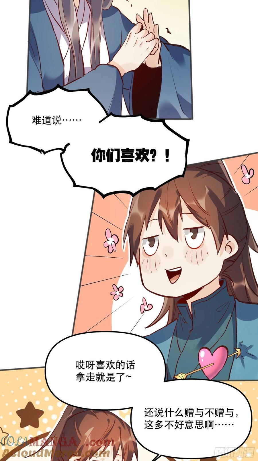《原来我是修仙大佬》第4话 第34页