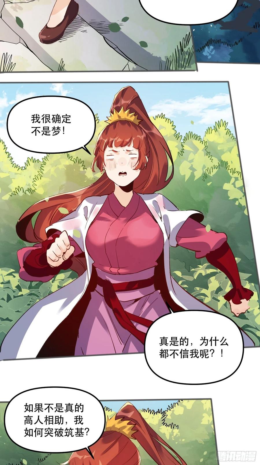 《原来我是修仙大佬》第4话 第41页