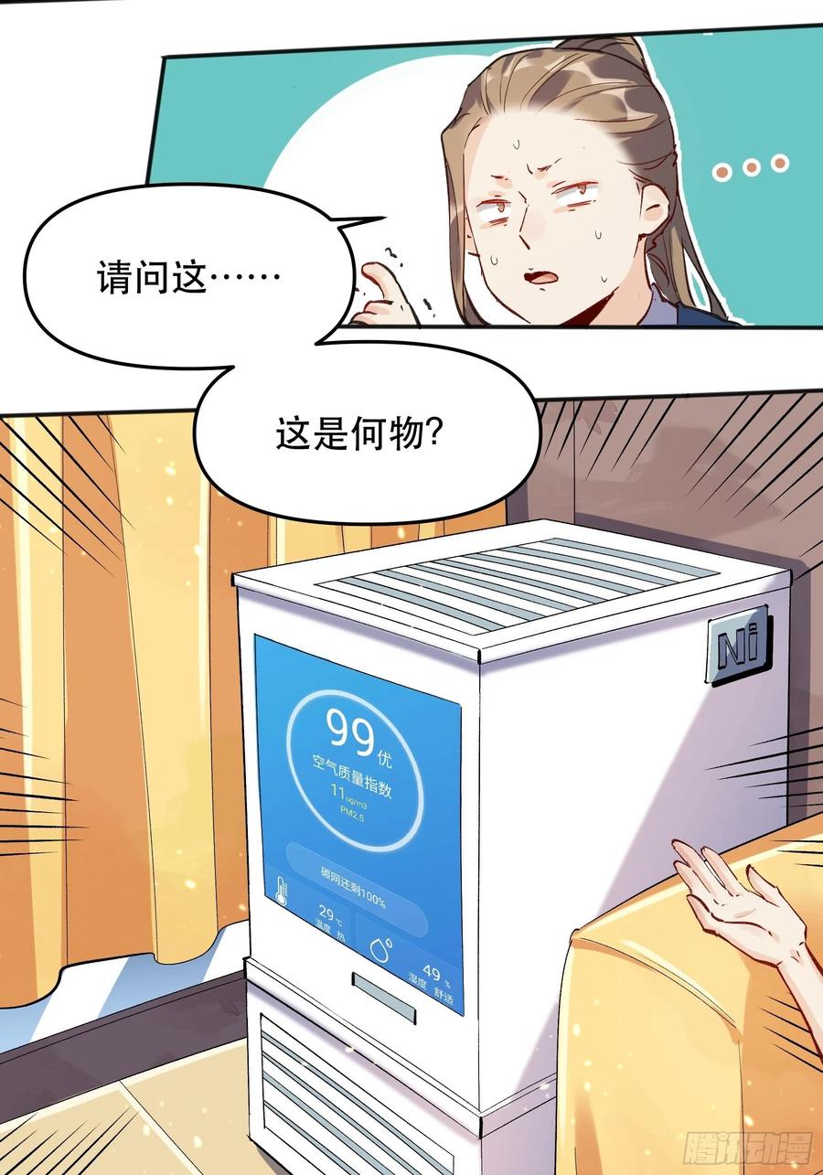 《原来我是修仙大佬》第4话 第6页