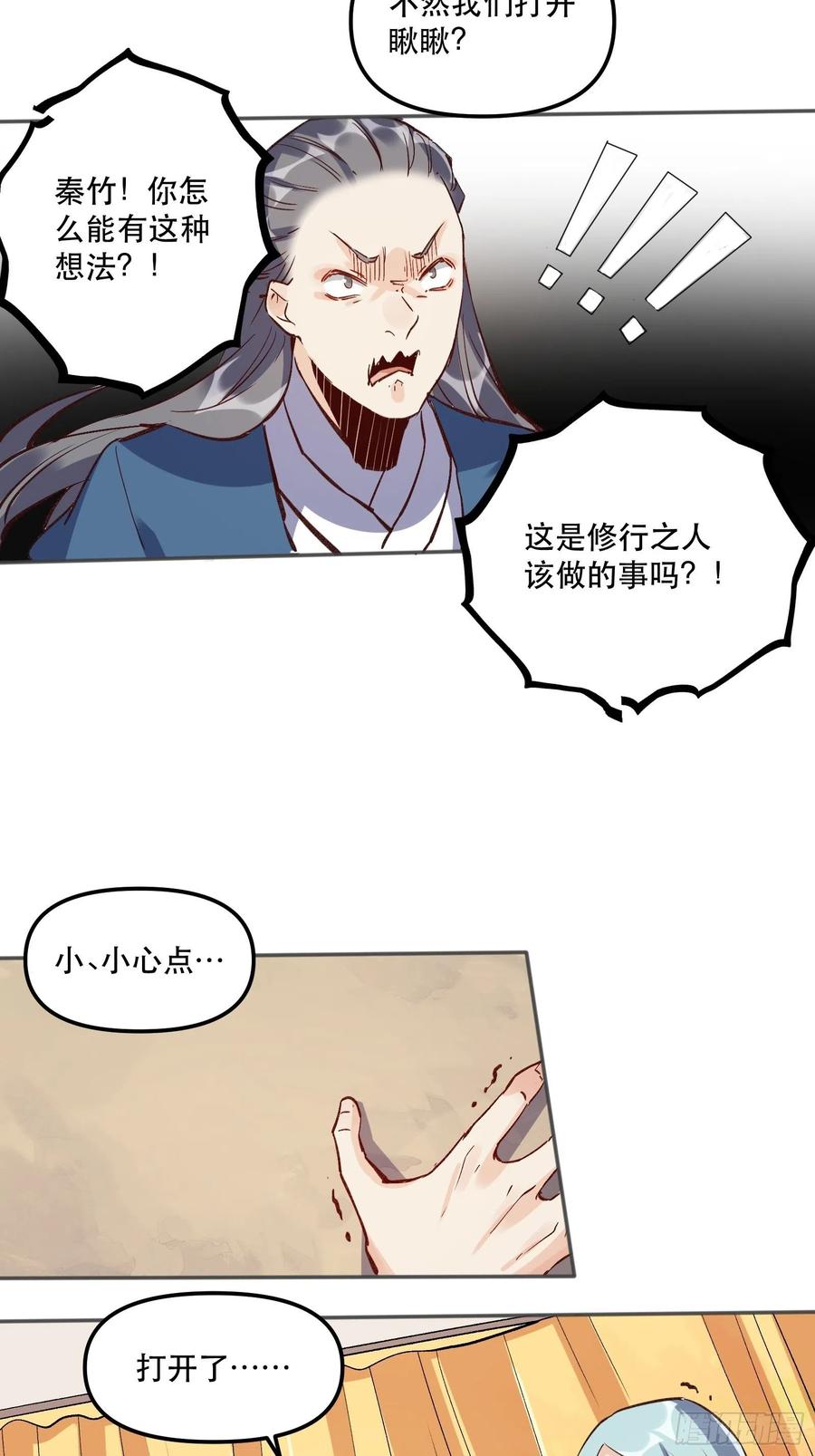 《原来我是修仙大佬》第4话 第18页