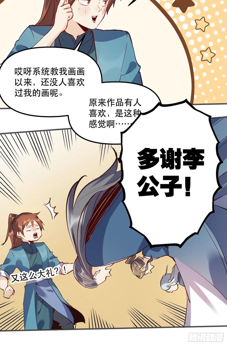 《原来我是修仙大佬》第4话 第35页