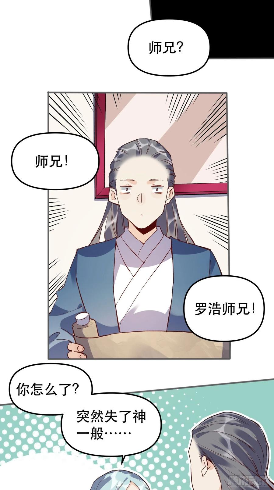 《原来我是修仙大佬》第4话 第26页