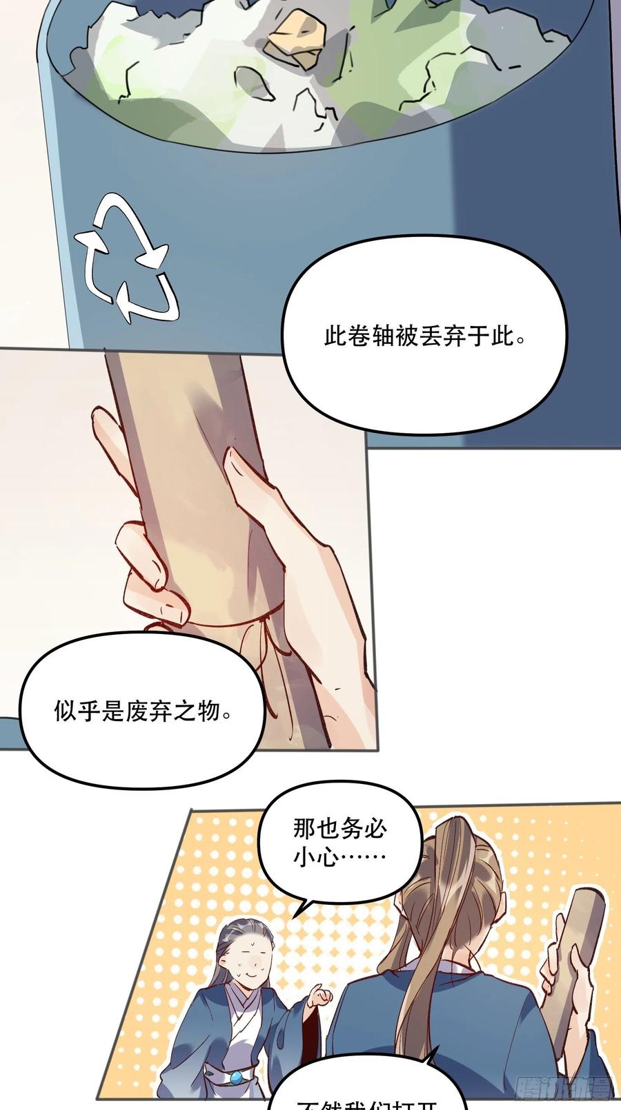 《原来我是修仙大佬》第4话 第17页