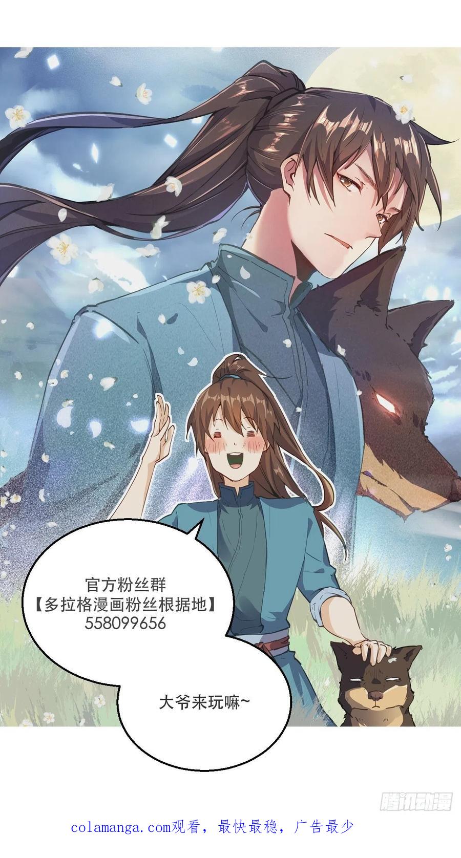 《原来我是修仙大佬》第4话 第45页