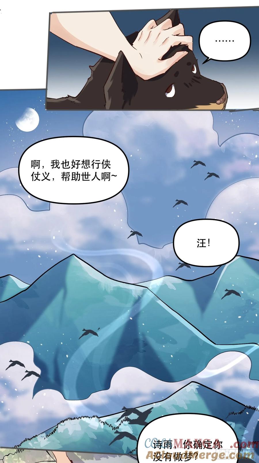《原来我是修仙大佬》第4话 第40页