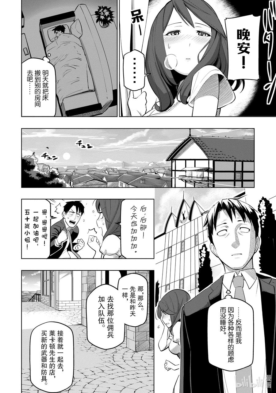 《世界最强后卫～迷宫国的新人探索者～》5 探索者生活第一天结束 第30页