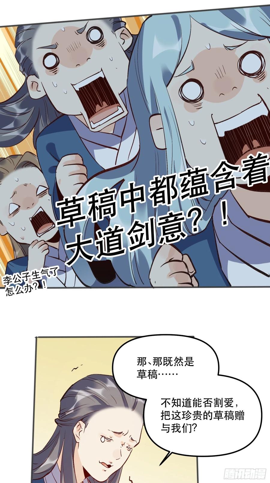 《原来我是修仙大佬》第4话 第33页