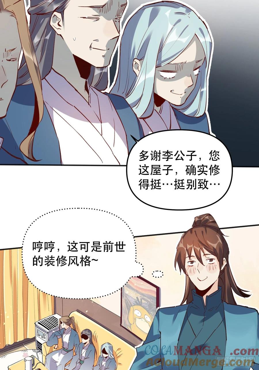 《原来我是修仙大佬》第4话 第4页