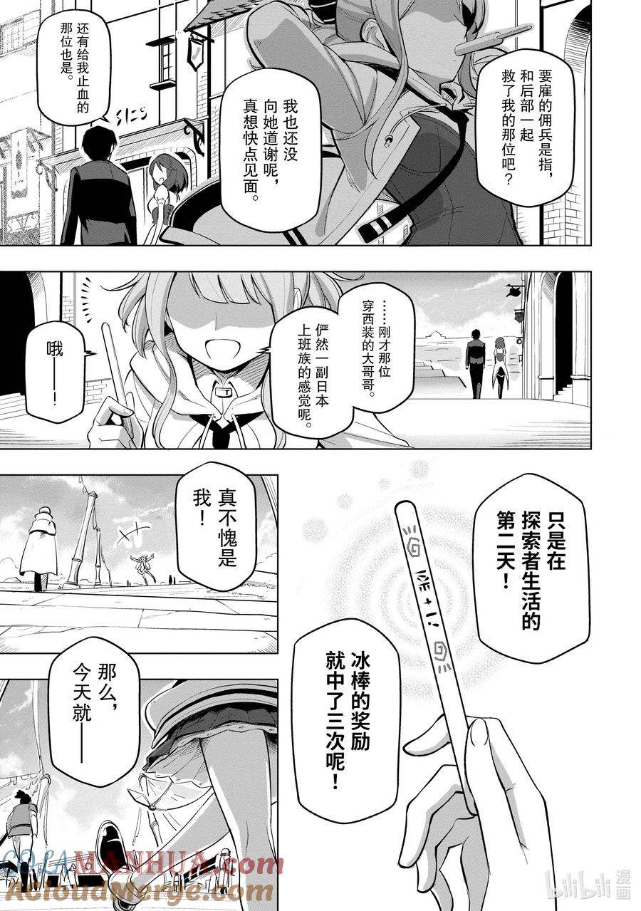 《世界最强后卫～迷宫国的新人探索者～》5 探索者生活第一天结束 第31页