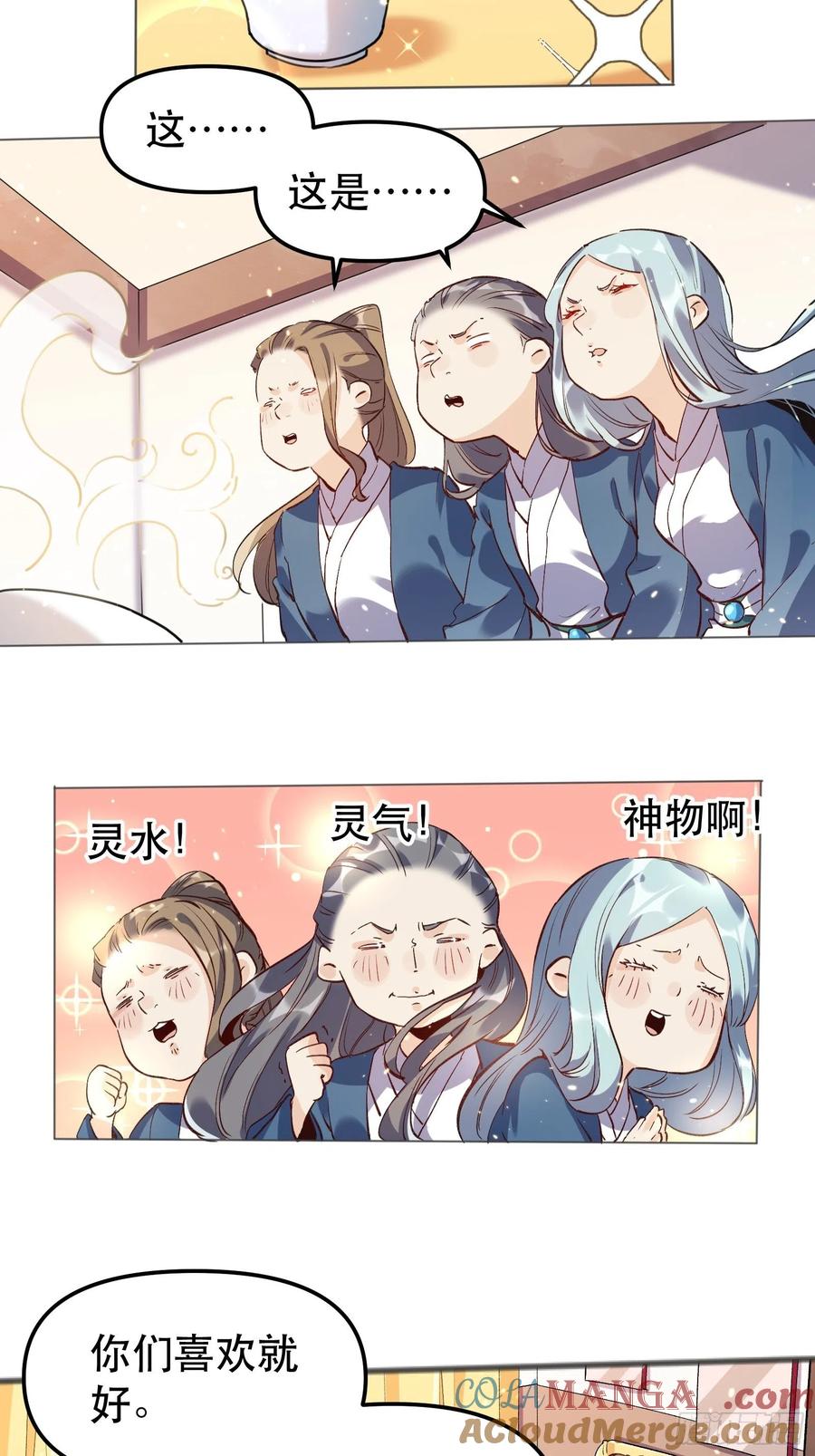 《原来我是修仙大佬》第4话 第13页